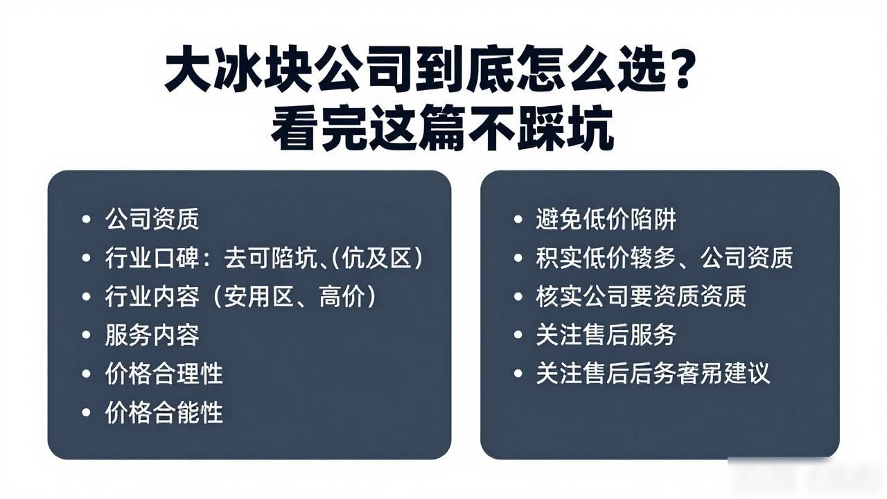 红桥大冰块公司到底怎么选?看完这篇不踩坑